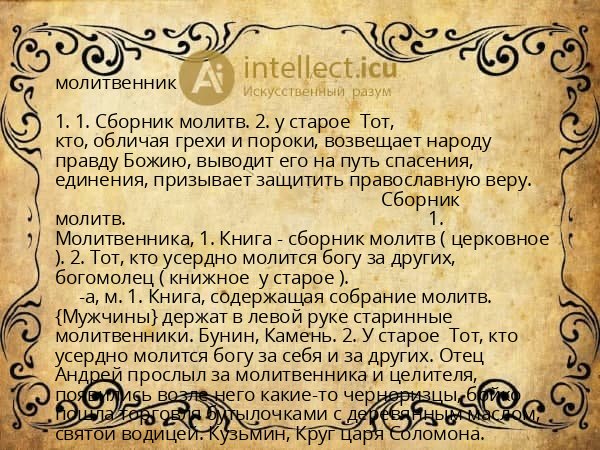 молитвенник