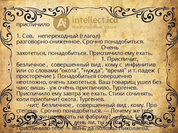 приспичило