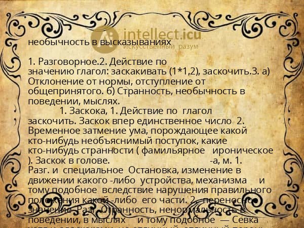 необычность в высказываниях