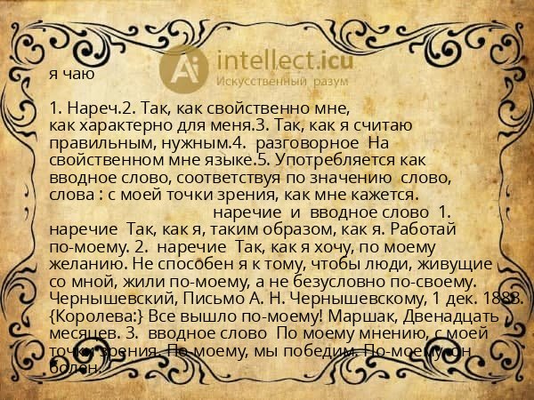 я чаю