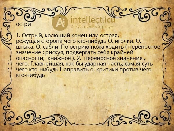 остри