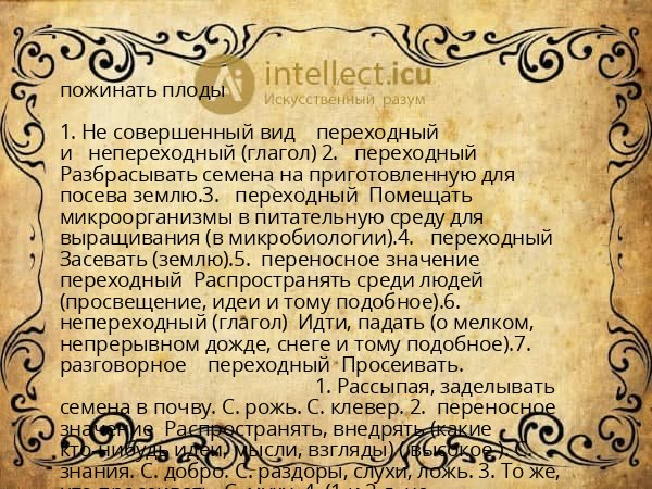 пожинать плоды