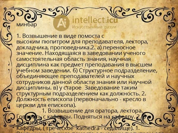 минбар