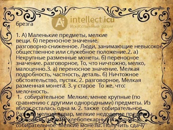 брезга
