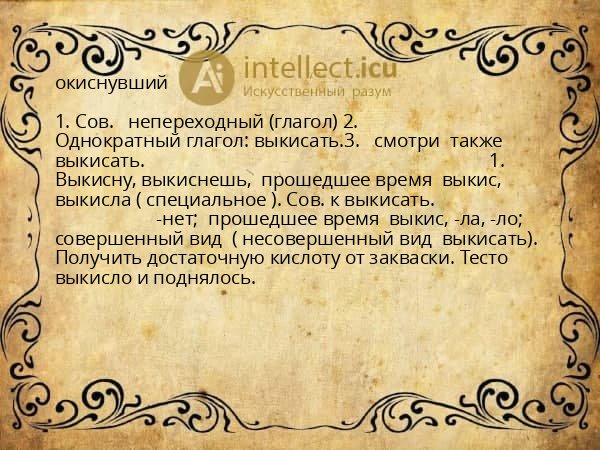 окиснувший