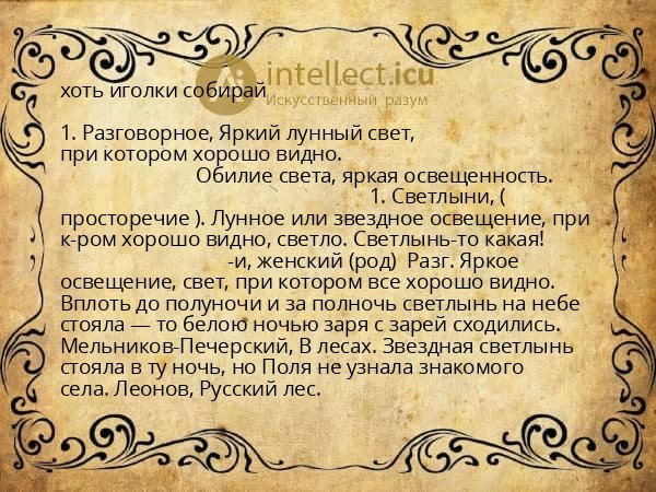 хоть иголки собирай