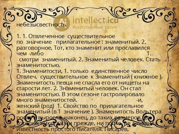 небезысвестность
