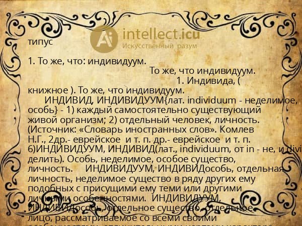 типус