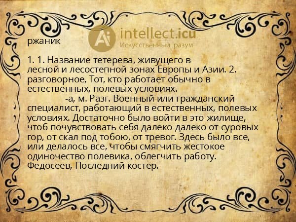 ржаник