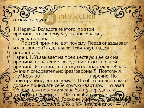 отсюда следует