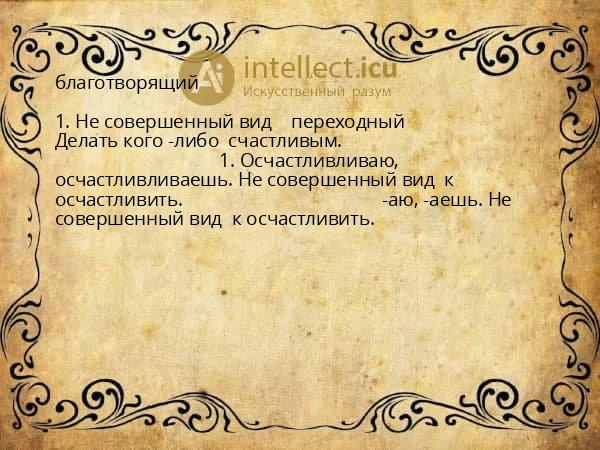 благотворящий