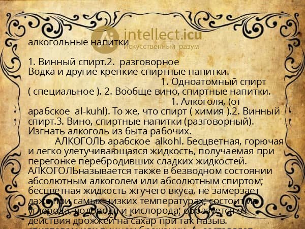 алкогольные напитки