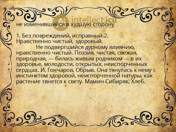 не изменившийся в худшую сторону