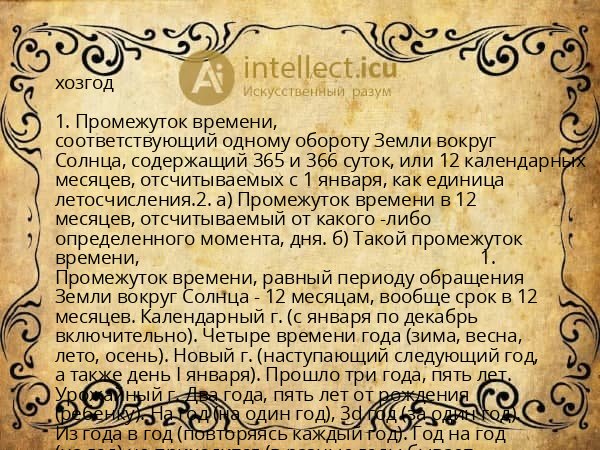хозгод