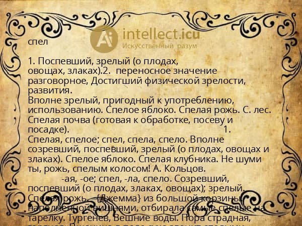 спел