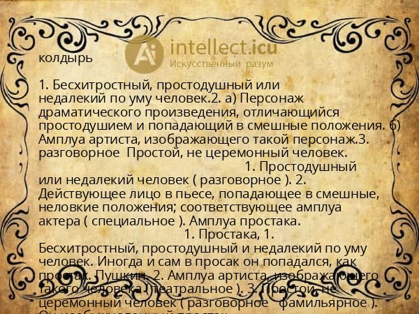 колдырь