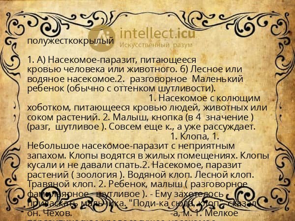 полужесткокрылый