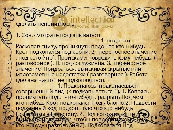 сделать неприятность