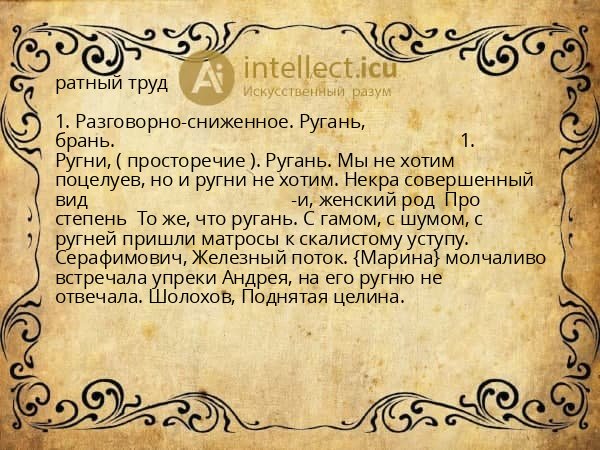 ратный труд