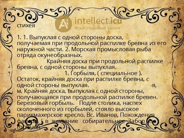 стихея