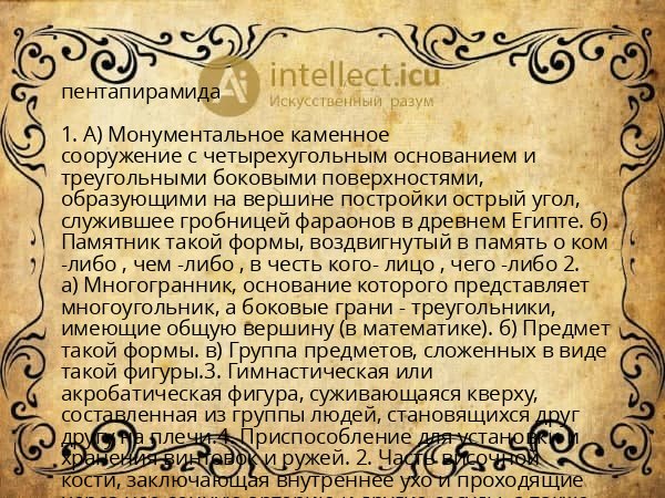 пентапирамида