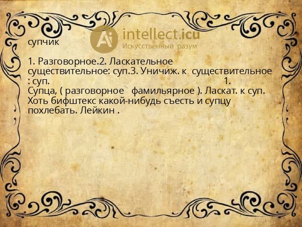 супчик