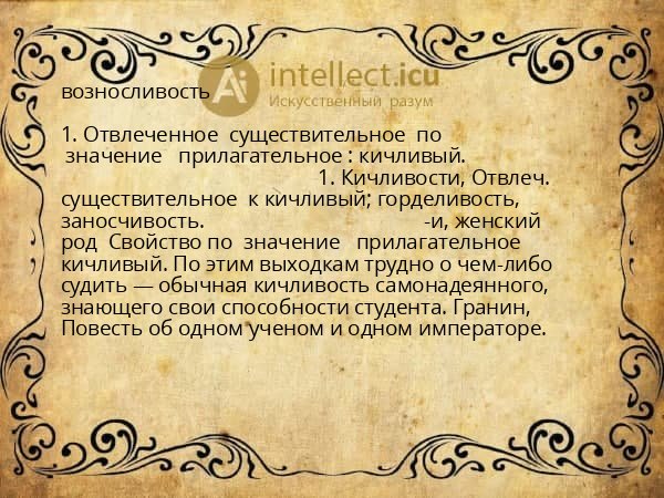 возносливость