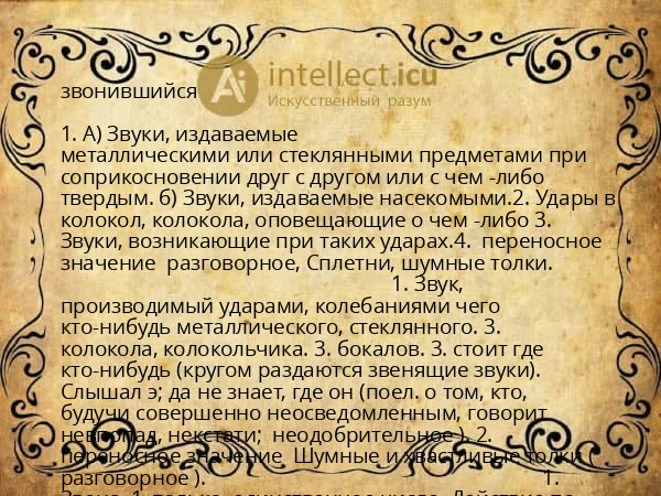 звонившийся