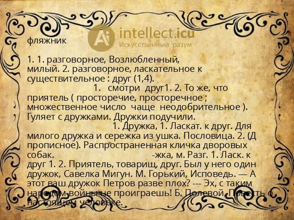 фляжник