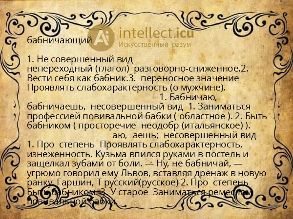 бабничающий