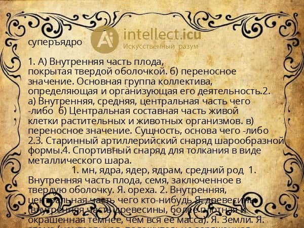 суперъядро