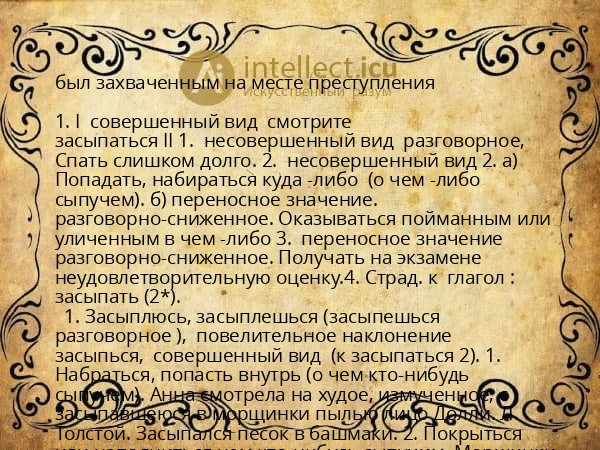 был захваченным на месте преступления