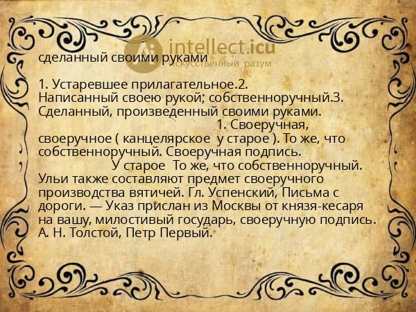 сделанный своими руками