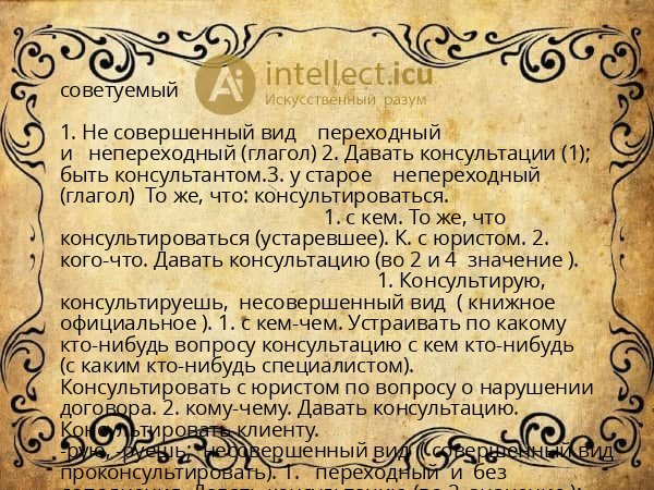 советуемый