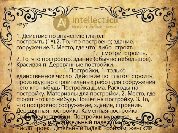 наус