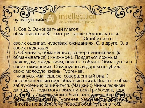 чулканувшийся