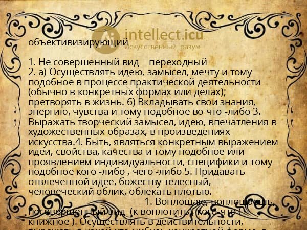 объективизирующий
