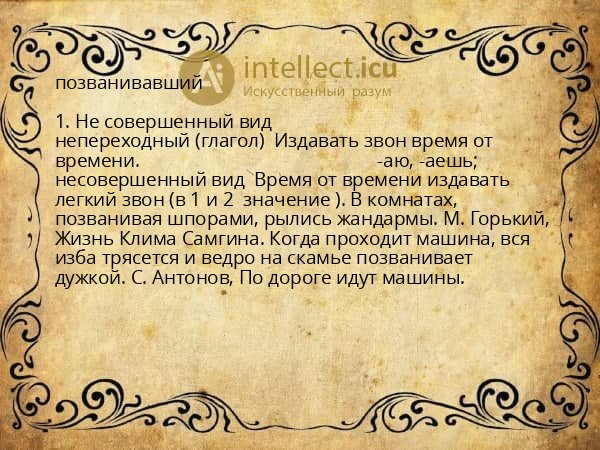 позванивавший