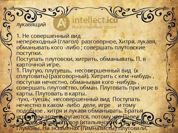 лукавящий