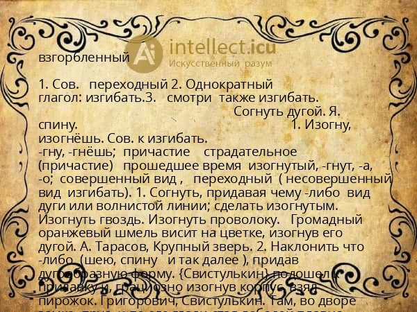 взгорбленный