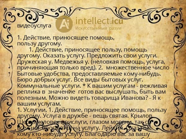 видеоуслуга