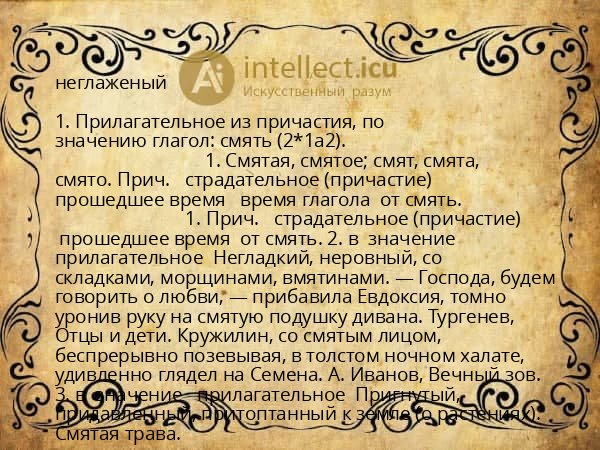 неглаженый