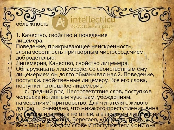 облыжность