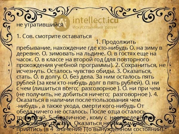 не утратившийся