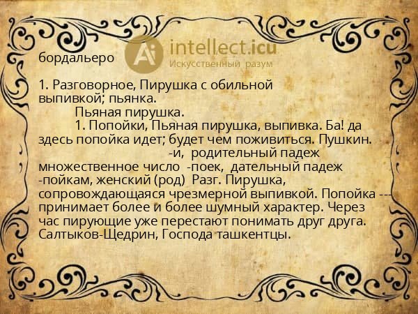 бордальеро