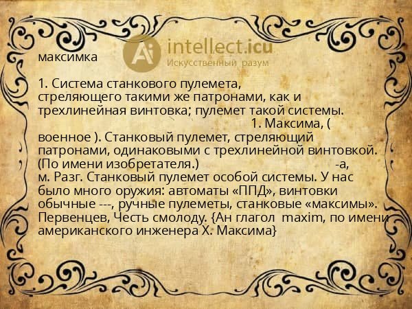 максимка