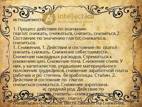 истощаемость