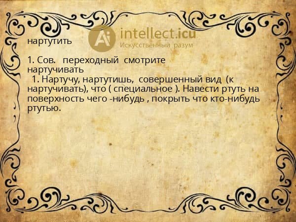 нартутить