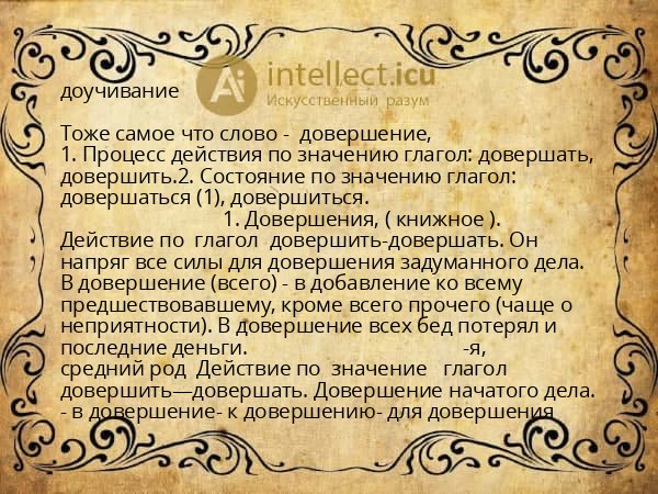 доучивание