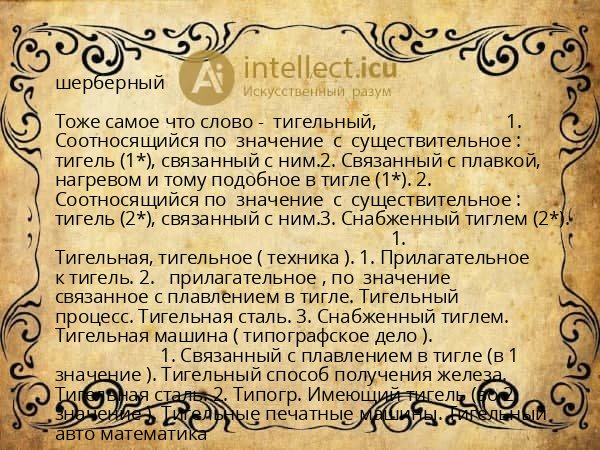 шерберный